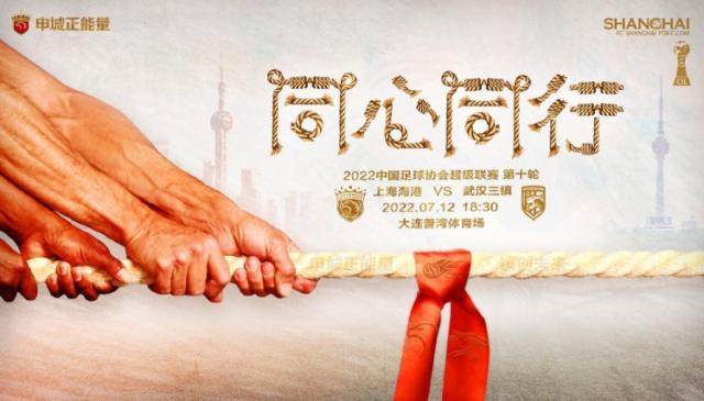 世俱杯投注官网-上海海港VS武汉三镇：奥斯卡PK斯坦丘 徐新回归
